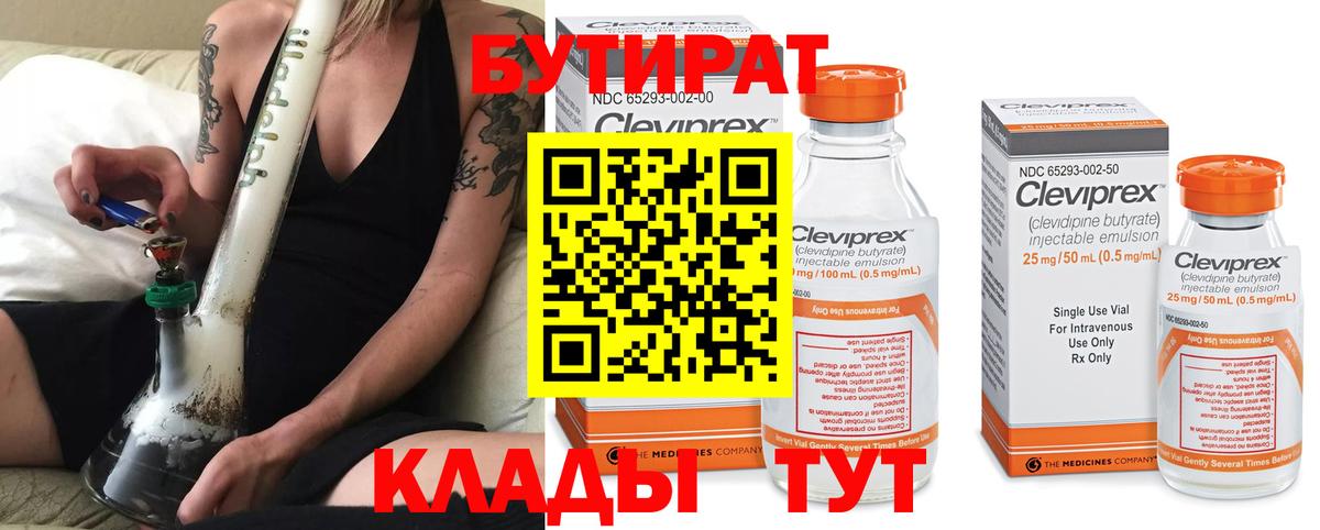 Выкса  БУТИРАТ вода  БУТИРАТ  Вход с VPN 