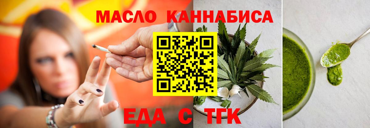 Еда ТГК марихуана  Вход с VPN  Выкса 