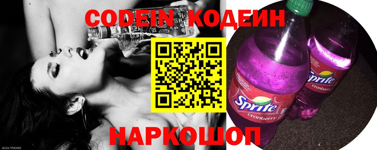 Кодеиновый сироп Lean напиток Lean (лин) Выкса