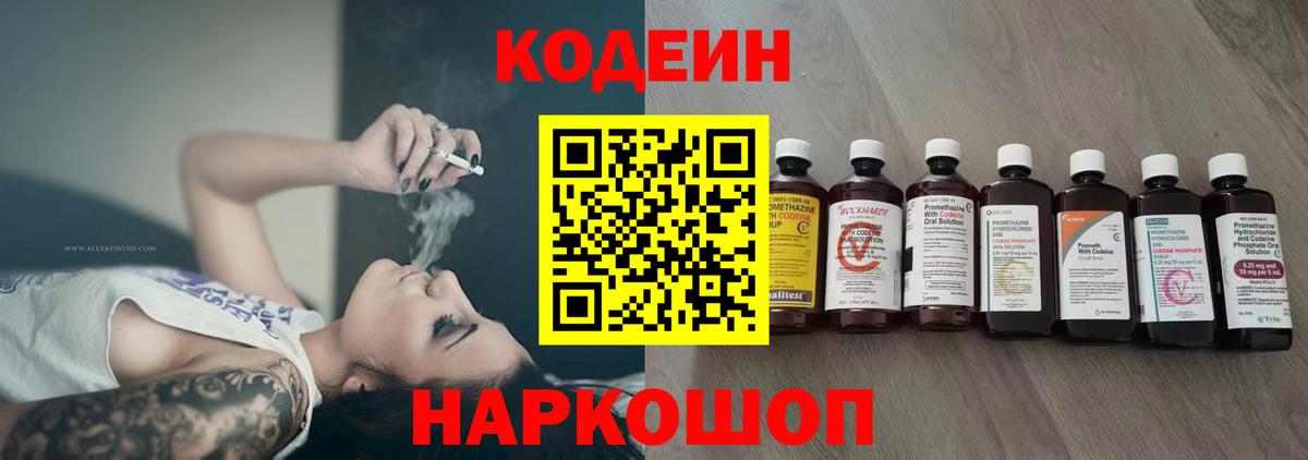 Codein напиток Lean (лин)  Вход с VPN  Выкса  Codein Purple Drank 