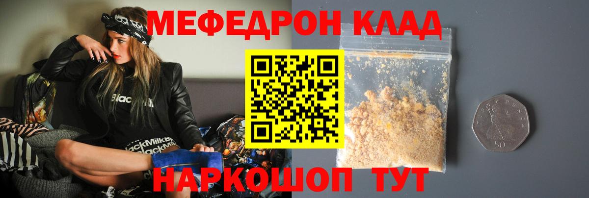 Меф мяу мяу Выкса