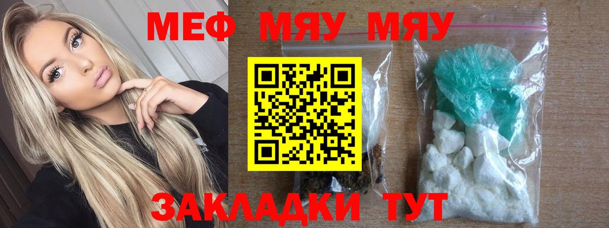 Меф  Вход с VPN  Выкса  МЕФ мяу мяу 